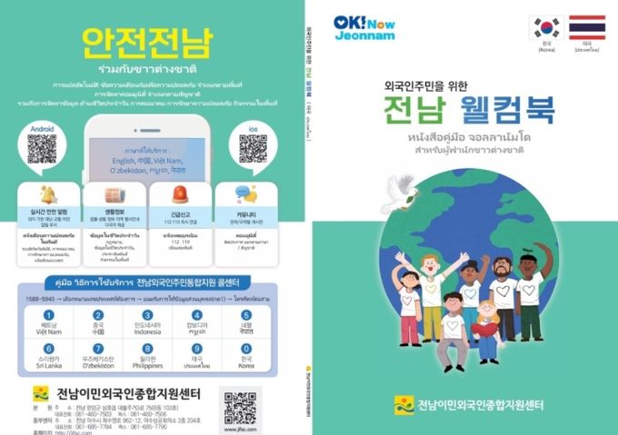 전남 웰컴북 책자 표지