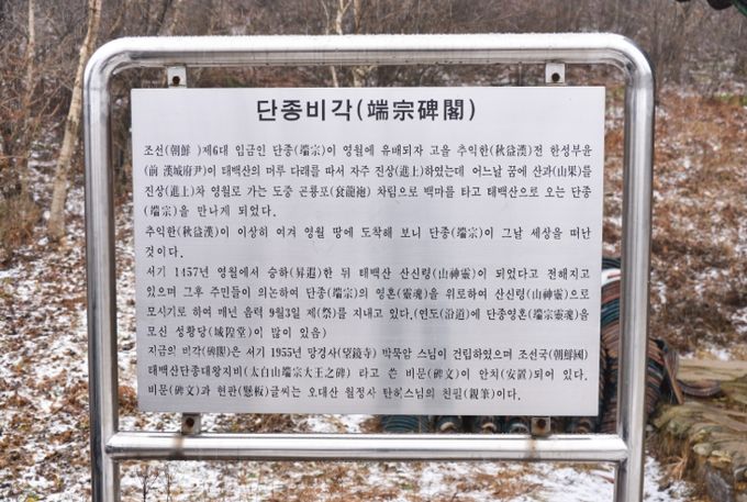 태백산 단종비각'