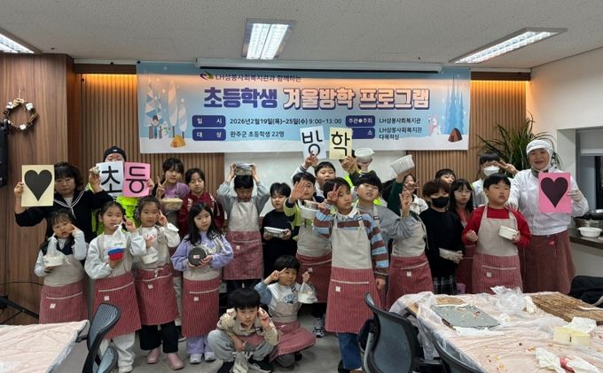 겨울방학아동프로그램마무리