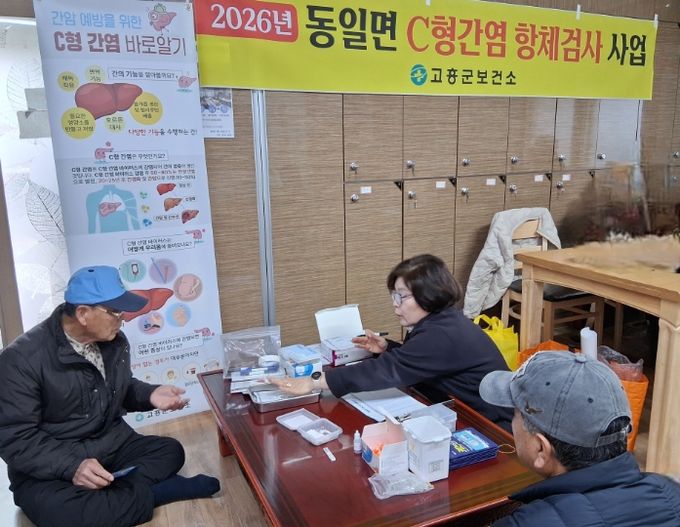 고흥군, C형간염 항체검사 무료검진
