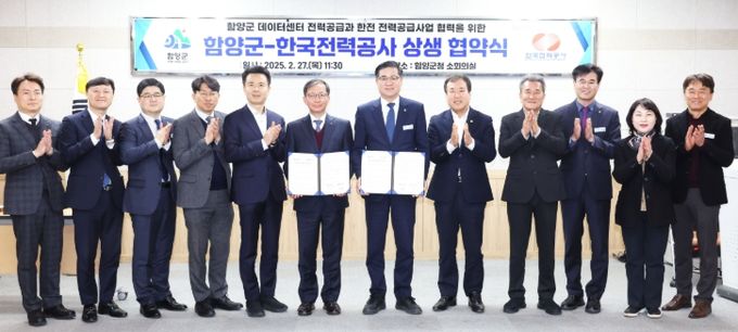 함양군-한국전력공사 상생 협약식