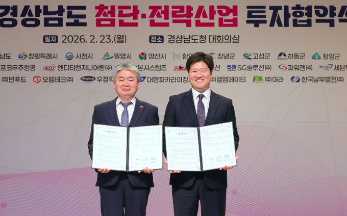 2026경남 첨단전략사업 투자협약식