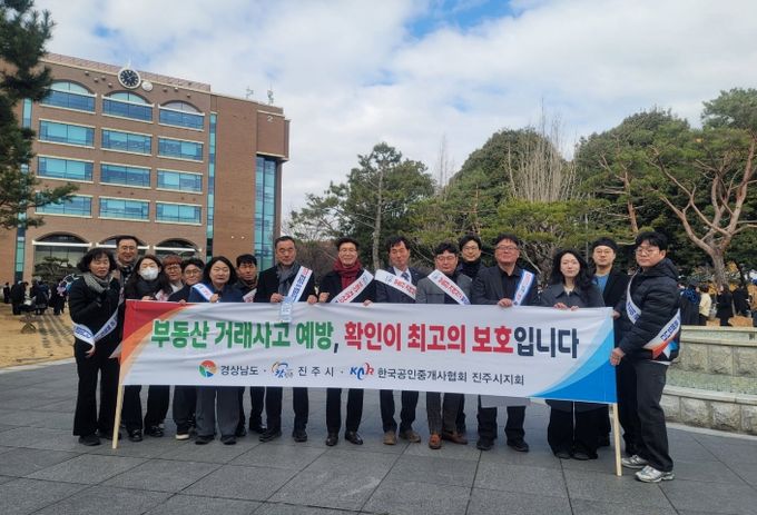 진주시, 대학가 ‘부동산 거래사고 예방’ 캠페인 펼쳐