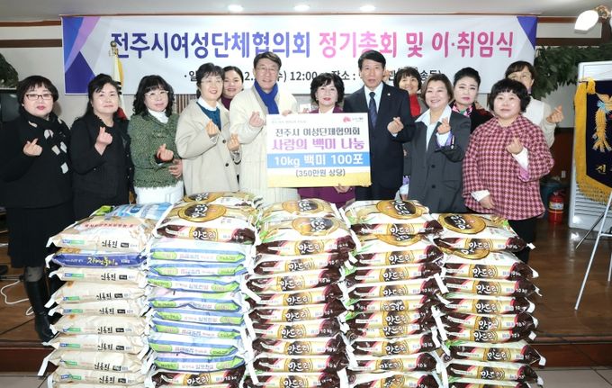 정성자 제20대 전주시여성단체협의회장 취임