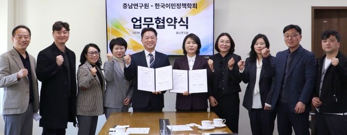 충남연구원–한국이민정책학회, 인구전환 시대 대응 위한 협약 체결