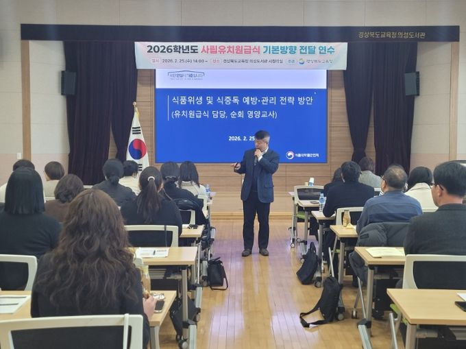 2026학년도 사립유치원 급식 기본 방향 전달 연수