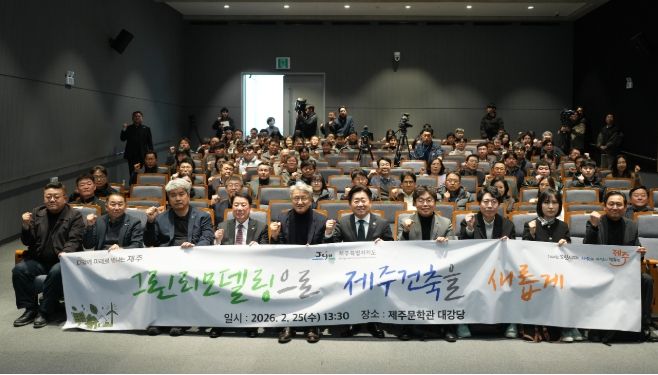 그린리모델링 활성화 토론회