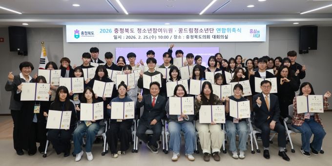 충청북도 청소년참여위원회, 꿈드림청소년단 위촉식