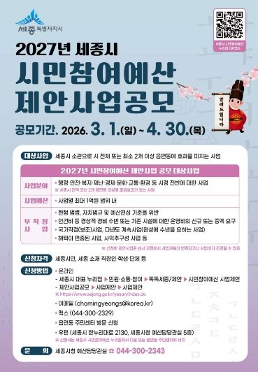 예산편성·정책 아이디어 세종시민 제안 받는다