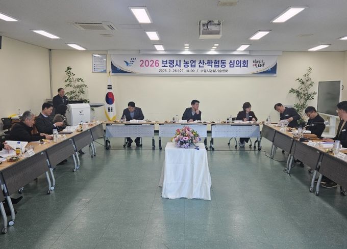 2026년 보령시농업산학협동심의회