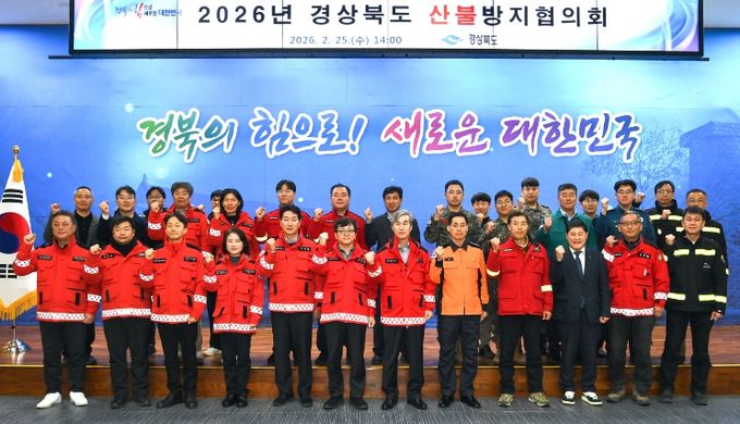 경북도, 2026년 산불방지협의회 개최
