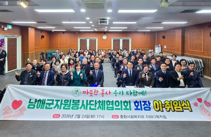 남해군자원봉사단체협의회, 정기총회 및 회장 이·취임식