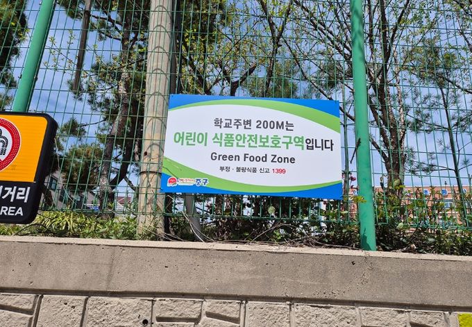 봄 개학 대비 학교 주변 어린이 기호식품 관리 강화