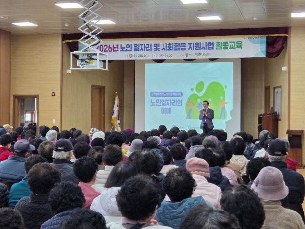 2026년 노인 일자리사업 활동 교육 모습