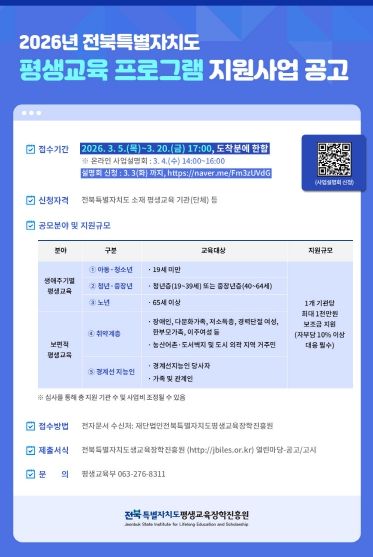 평생교육 프로그램 지원사업 공모 포스터