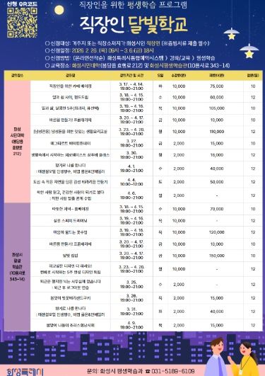 직장인 달빛학교 1차 수강생 모집 안내 포스터