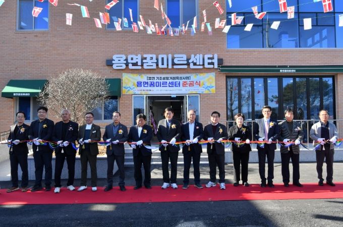 담양군, 용면 기초생활거점조성사업 ‘용면꿈미르센터’ 준공