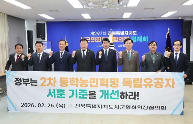 전북시군의회의장協,2차 동학농민혁명 참여자 독립유공자 서훈 인정 법령 개정 촉구