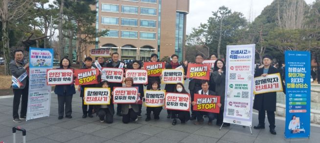 전세사기예방캠페인