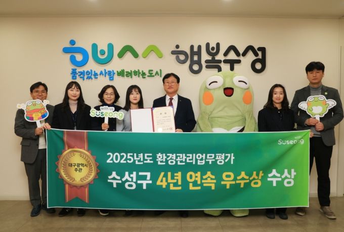 지난 24일 대구시가 주관하는 ‘2025년도 환경관리업무 평가’에서 4년 연속 우수상을 수상했다.