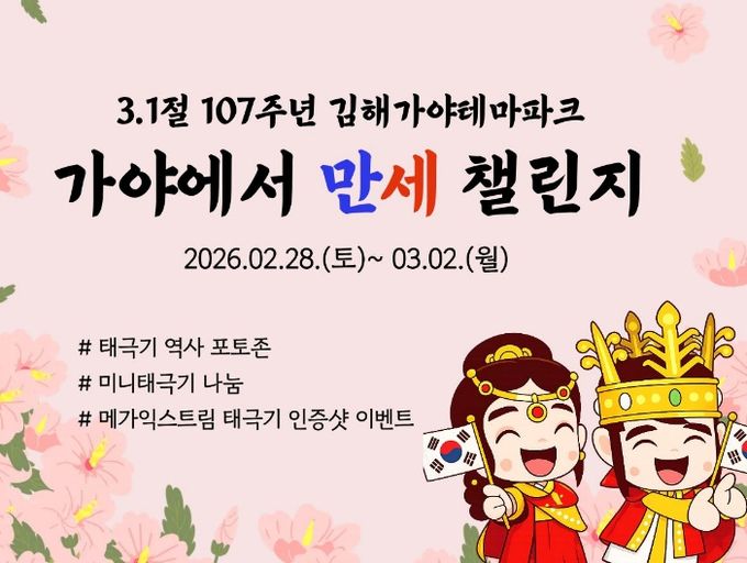 태극기 나눔, 인증샷 이벤트로 특별한 추억제공