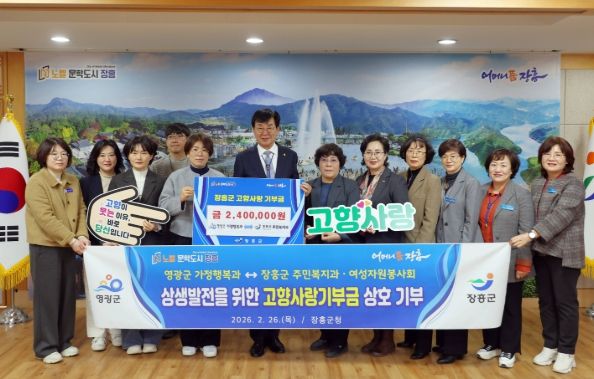 장흥군–영광군, 고향사랑기부금 상호 기부