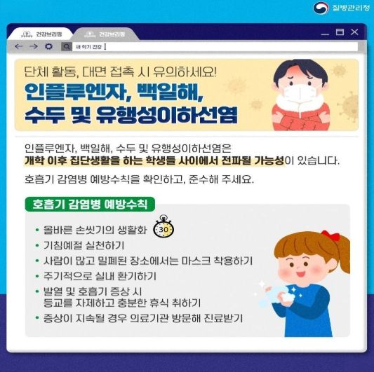 새학기 호흡기 감염병 예방수칙 안내문