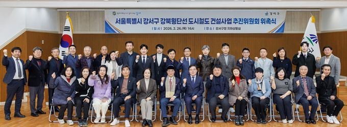 진교훈 서울 강서구청장(앞줄 오른쪽 일곱 번째)이 26일 구청 지하상황실에서 열린 ‘강서구 강북횡단선 도시철도 건설사업 추진위원회 위촉식’에서 위원들과 기념촬영을 하고 있다.