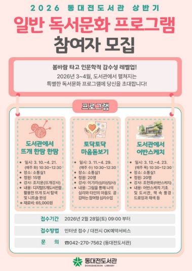 , 상반기 성인 독서문화 프로그램 운영