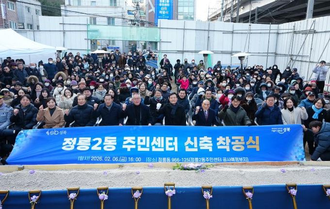 지난 6일 정릉2동 주민센터 착공식 후 기념촬영을 하고 있다.