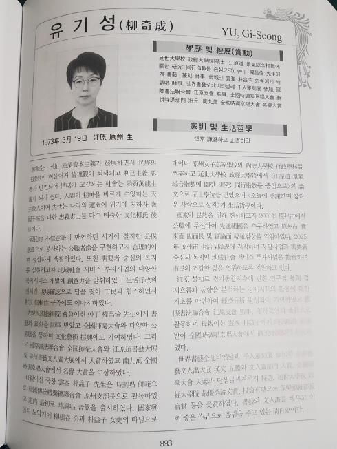 원주시 유기성 팀장, ‘현대한국인물사’에 이름 올려