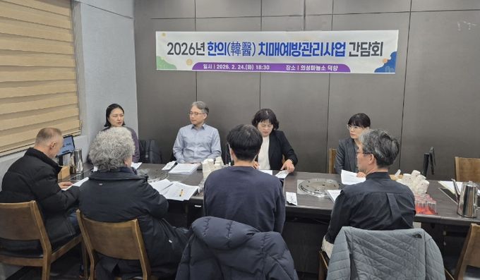 한의 치매예방관리사업 간담회