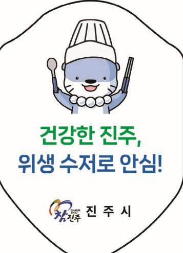 위생적인 음식문화 조성 위해‘수저 위생포장지’지원