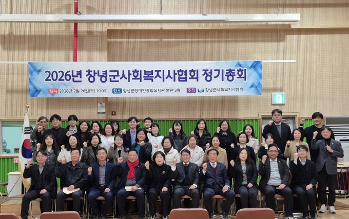 1. 2026년 창녕군사회복지사협회 정기총회를 실시하고 있다.