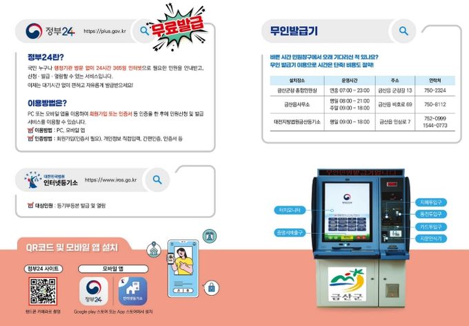정부24·무인민원발급기 홍보물