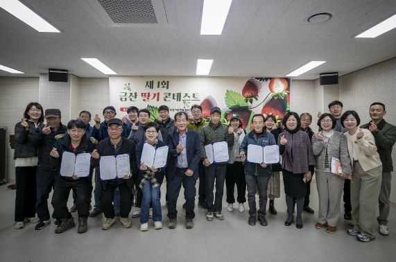 제1회 금산딸기 콘테스트 기념사진