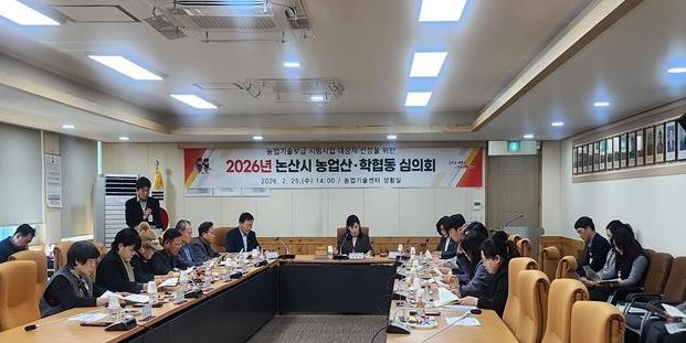 논산시농업산학협동심의회