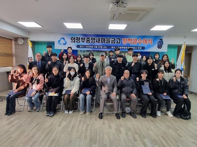 의정부시 의정부1동, MG의정부중앙새마을금고 장학금 전달