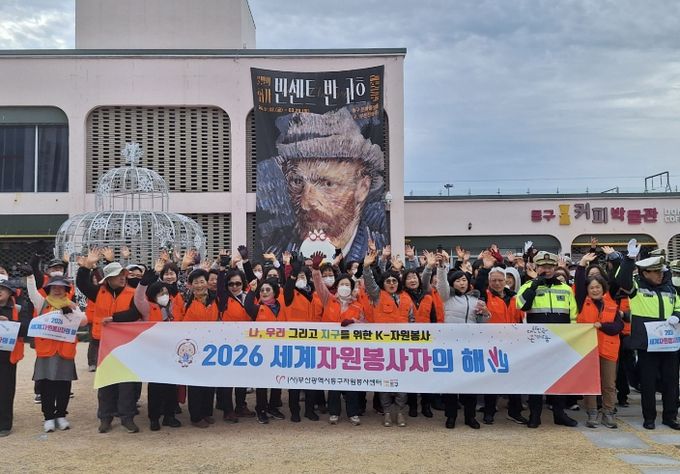 동구자원봉사센터, ‘2026년 세계 자원봉사자의 해’ 홍보 캠페인 전개