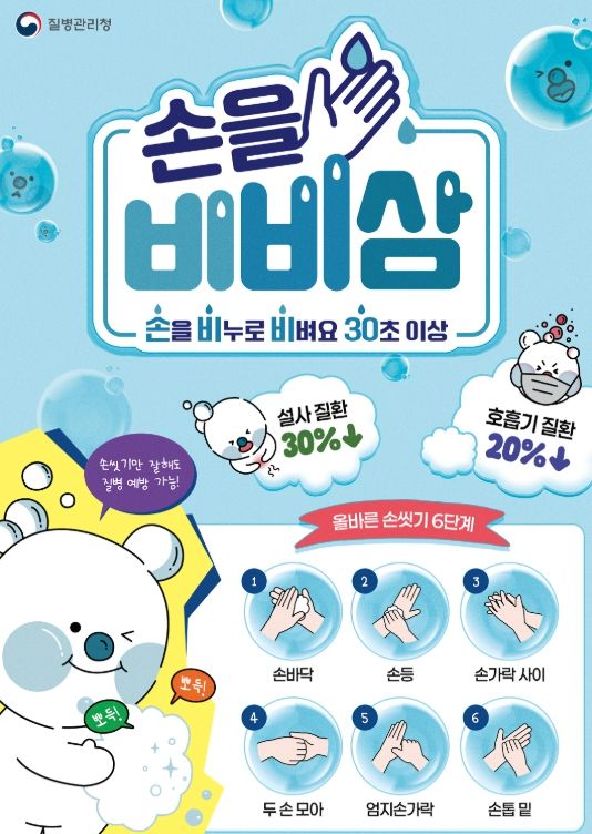 익산시, 호흡기감염병 예방 당부