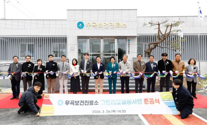 이천시 우곡보건진료소 그린리모델링사업 준공식 열려