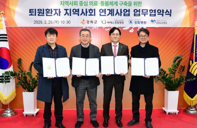 의료-돌봄 연계 업무협약