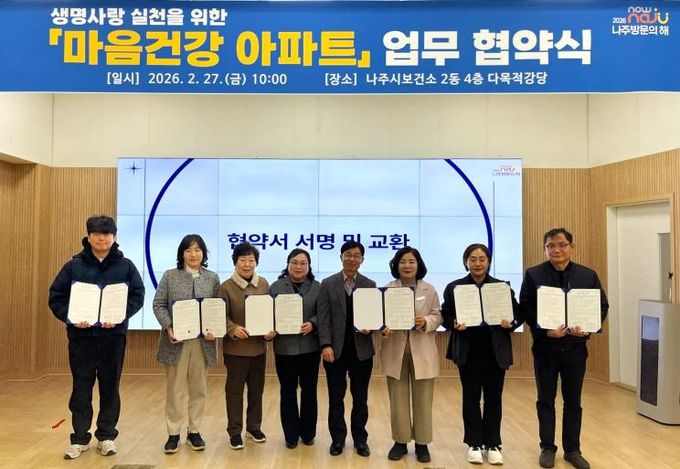 나주시보건소와 관내 아파트 관리사무소 관계자들이 ‘마음건강 아파트’ 추진 업무협약을 체결한 후 기념 촬영을 하고 있다.(사진 제공-나주시)