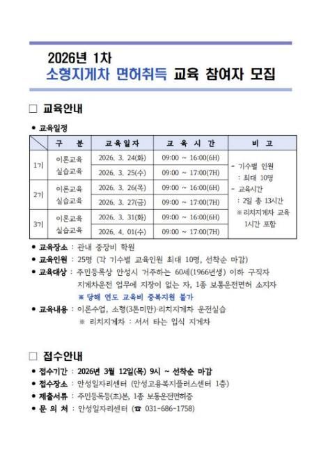 안성시, 2026년 1차 소형 지게차 면허 취득 교육생 모집