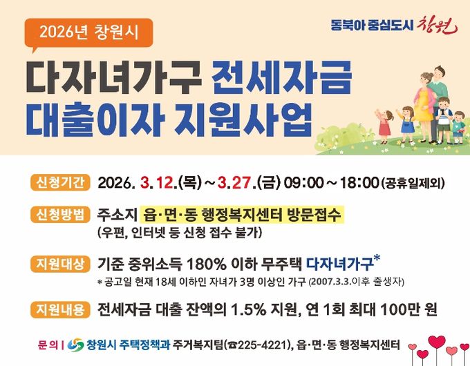 다자녀가구 전세자금 대출이자 지원 대상자 모집