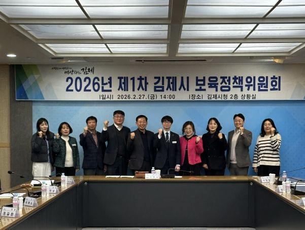 김제시 보육정책위원회 개최