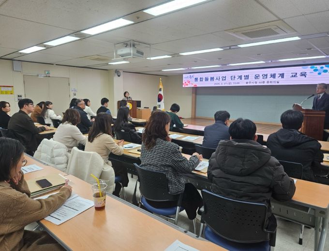 통합돌봄 법’ 대비 실무 교육