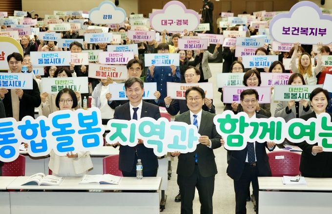 대한민국 돌봄시대 전국대회