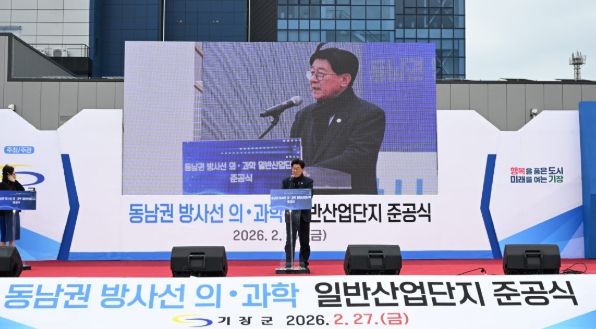 동남권 산단 준공식 성료… 기장군, 산업지형 새로 그리다