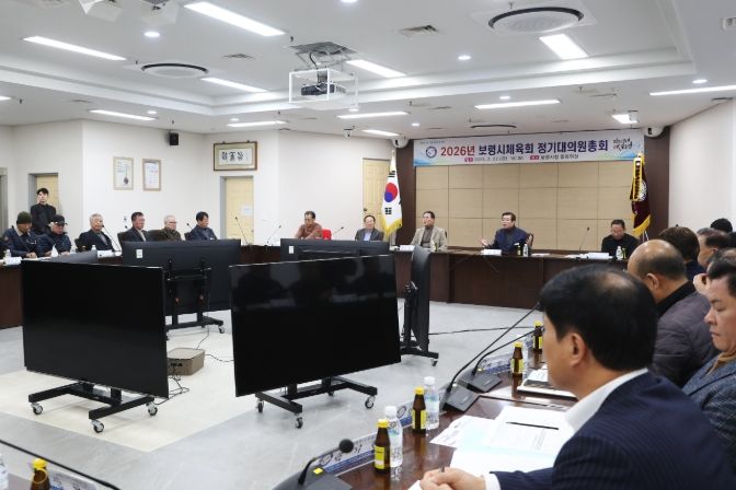 2026년 보령시체육회 정기대의원총회